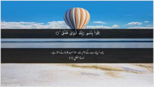 Al-Alaq Ayah 1 - Arabic + Urdu wallpaper