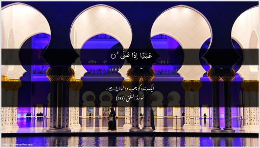 Al-Alaq Ayah 10 - Arabic + Urdu wallpaper
