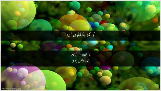 Al-Alaq Ayah 12 - Arabic + Urdu wallpaper