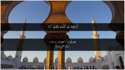 Al-Alaq Ayah 13 - Arabic + Urdu wallpaper