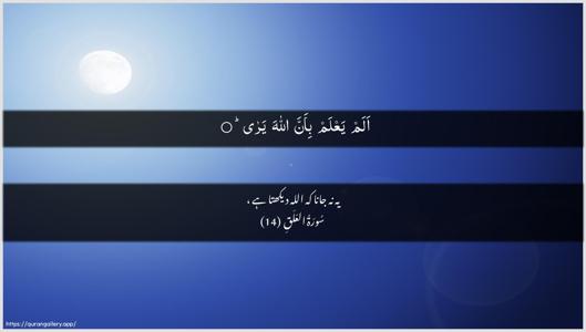 Al-Alaq Ayah 14 - Arabic + Urdu wallpaper