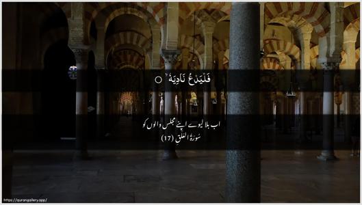 Al-Alaq Ayah 17 - Arabic + Urdu wallpaper