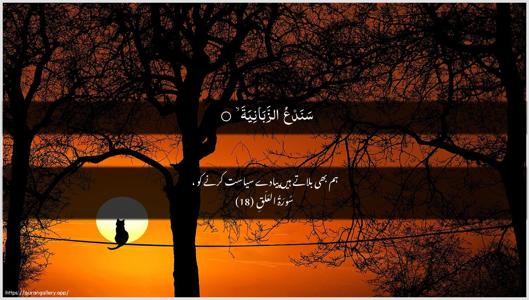 Al-Alaq Ayah 18 - Arabic + Urdu wallpaper