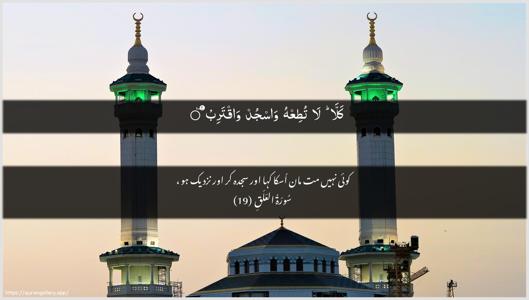Al-Alaq Ayah 19 - Arabic + Urdu wallpaper