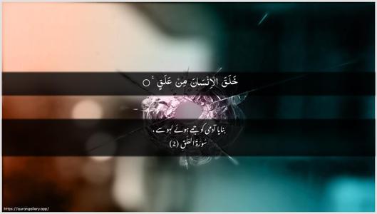 Al-Alaq Ayah 2 - Arabic + Urdu wallpaper