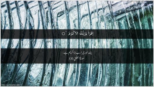 Al-Alaq Ayah 3 - Arabic + Urdu wallpaper