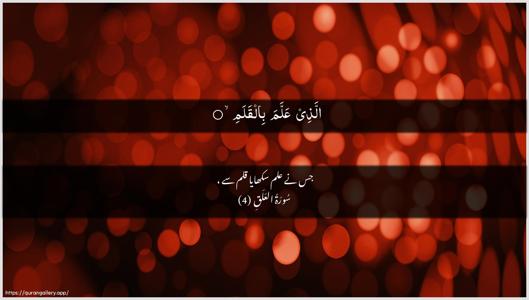 Al-Alaq Ayah 4 - Arabic + Urdu wallpaper