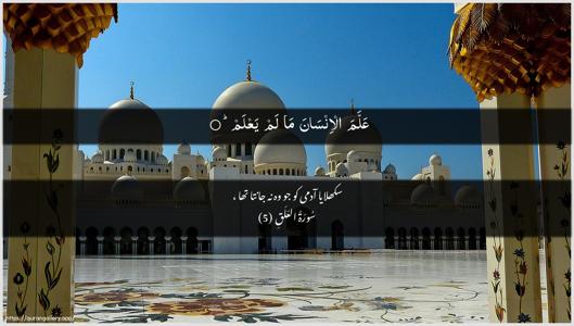 Al-Alaq Ayah 5 - Arabic + Urdu wallpaper