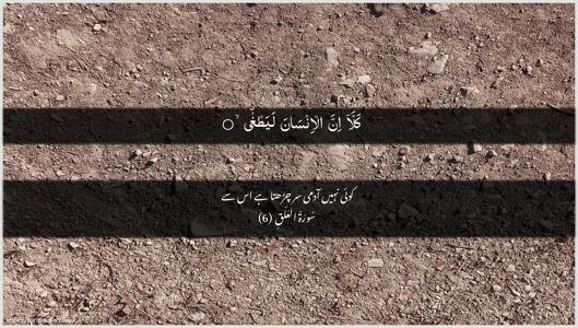 Al-Alaq Ayah 6 - Arabic + Urdu wallpaper