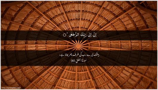 Al-Alaq Ayah 8 - Arabic + Urdu wallpaper