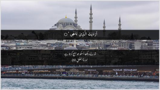 Al-Alaq Ayah 9 - Arabic + Urdu wallpaper