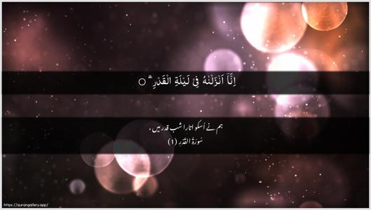 Al-Qadr Ayah 1 - Arabic + Urdu wallpaper