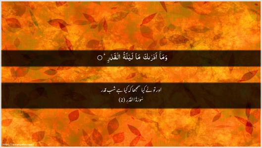 Al-Qadr Ayah 2 - Arabic + Urdu wallpaper