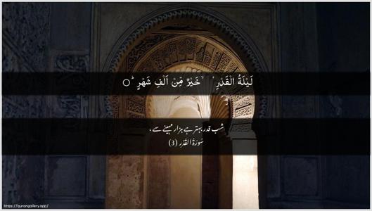 Al-Qadr Ayah 3 - Arabic + Urdu wallpaper