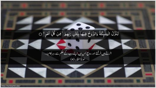 Al-Qadr Ayah 4 - Arabic + Urdu wallpaper