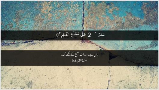 Al-Qadr Ayah 5 - Arabic + Urdu wallpaper