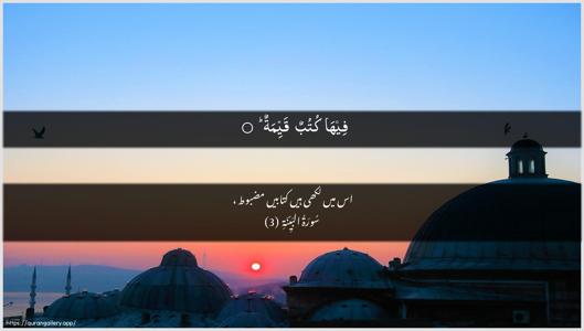 Al-Bayyina Ayah 3 - Arabic + Urdu wallpaper