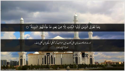 Al-Bayyina Ayah 4 - Arabic + Urdu wallpaper
