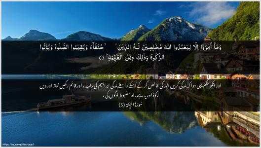 Al-Bayyina Ayah 5 - Arabic + Urdu wallpaper