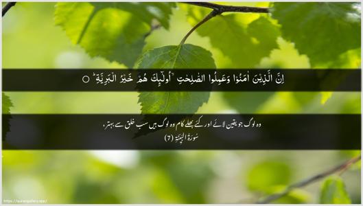 Al-Bayyina Ayah 7 - Arabic + Urdu wallpaper