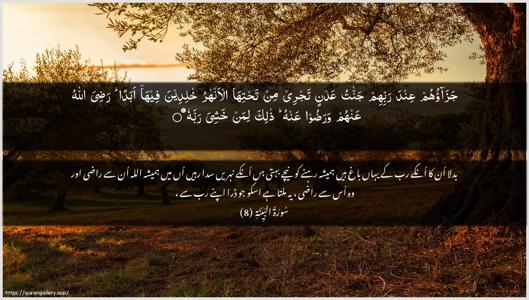 Al-Bayyina Ayah 8 - Arabic + Urdu wallpaper