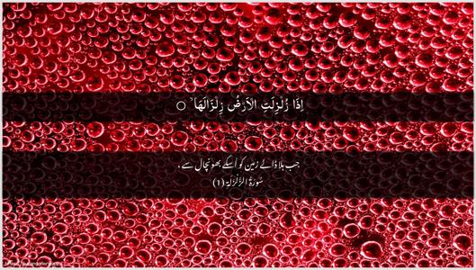 Az-Zalzala Ayah 1 - Arabic + Urdu wallpaper