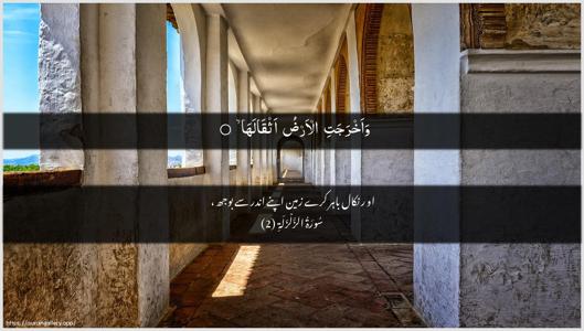 Az-Zalzala Ayah 2 - Arabic + Urdu wallpaper