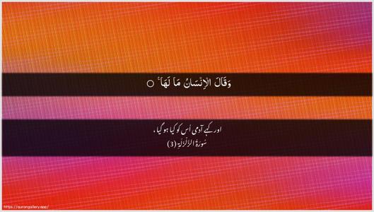 Az-Zalzala Ayah 3 - Arabic + Urdu wallpaper