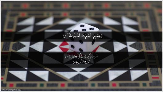 Az-Zalzala Ayah 4 - Arabic + Urdu wallpaper