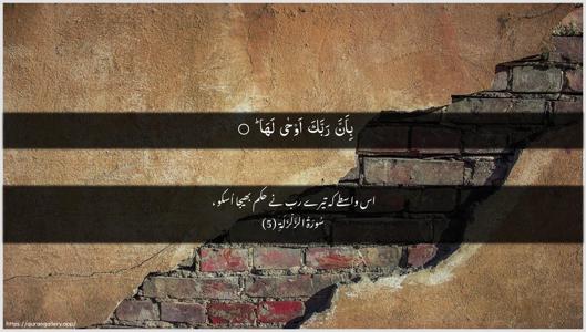 Az-Zalzala Ayah 5 - Arabic + Urdu wallpaper