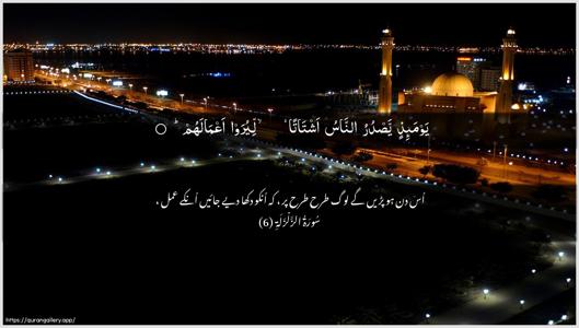 Az-Zalzala Ayah 6 - Arabic + Urdu wallpaper