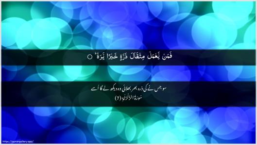 Az-Zalzala Ayah 7 - Arabic + Urdu wallpaper