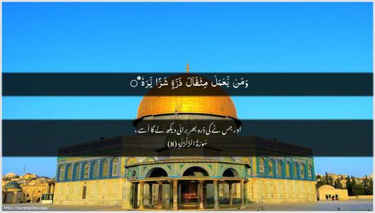 Az-Zalzala Ayah 8 - Arabic + Urdu wallpaper