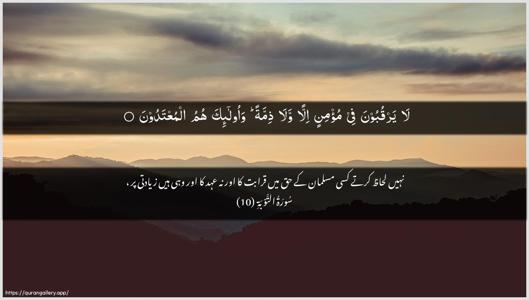 At-Tawba Ayah 10 - Arabic + Urdu wallpaper