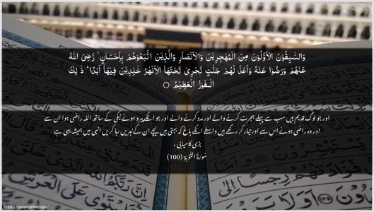 At-Tawba Ayah 100 - Arabic + Urdu wallpaper