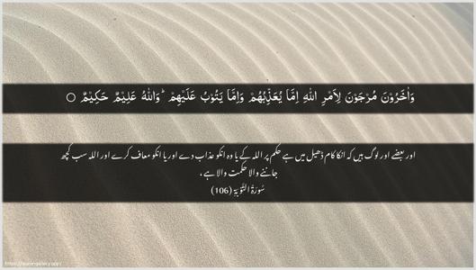 At-Tawba Ayah 106 - Arabic + Urdu wallpaper