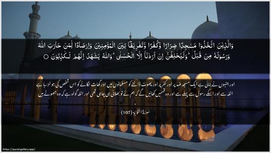 At-Tawba Ayah 107 - Arabic + Urdu wallpaper