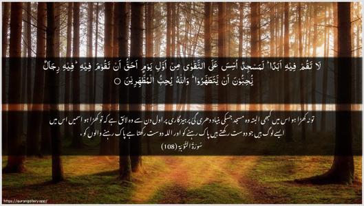At-Tawba Ayah 108 - Arabic + Urdu wallpaper