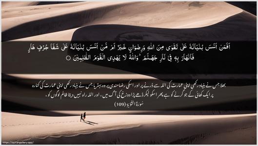 At-Tawba Ayah 109 - Arabic + Urdu wallpaper