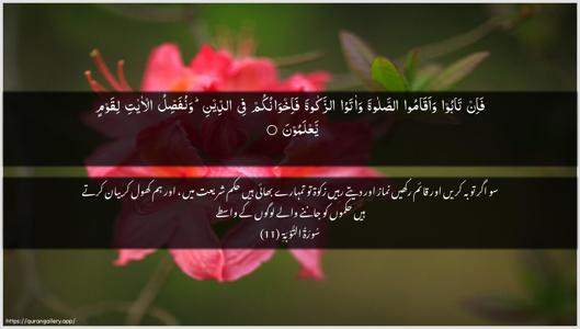 At-Tawba Ayah 11 - Arabic + Urdu wallpaper