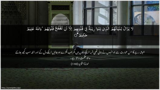 At-Tawba Ayah 110 - Arabic + Urdu wallpaper