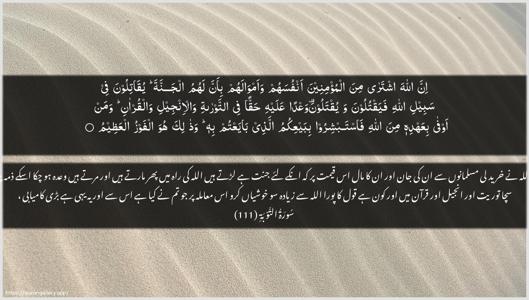 At-Tawba Ayah 111 - Arabic + Urdu wallpaper