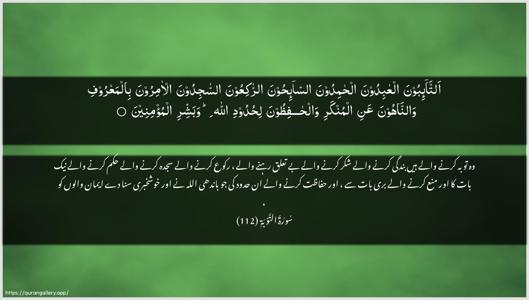At-Tawba Ayah 112 - Arabic + Urdu wallpaper