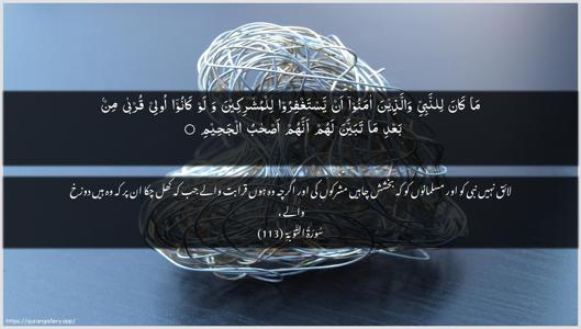 At-Tawba Ayah 113 - Arabic + Urdu wallpaper