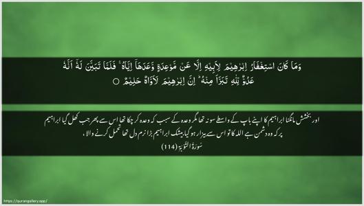 At-Tawba Ayah 114 - Arabic + Urdu wallpaper
