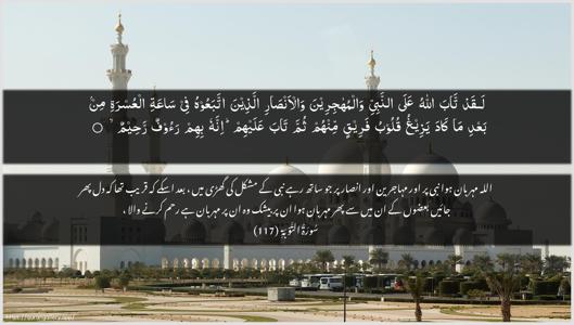 At-Tawba Ayah 117 - Arabic + Urdu wallpaper