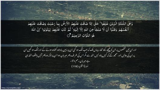 At-Tawba Ayah 118 - Arabic + Urdu wallpaper