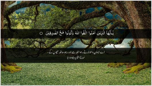 At-Tawba Ayah 119 - Arabic + Urdu wallpaper