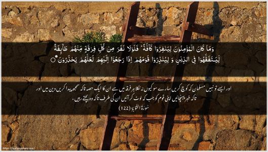 At-Tawba Ayah 122 - Arabic + Urdu wallpaper