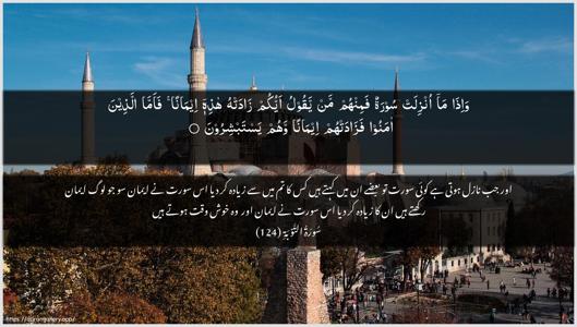 At-Tawba Ayah 124 - Arabic + Urdu wallpaper